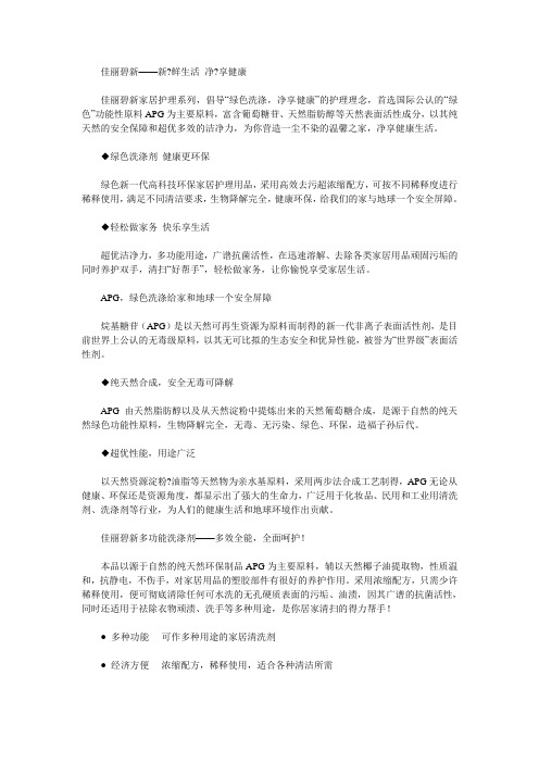 佳丽碧新多功能洗涤剂