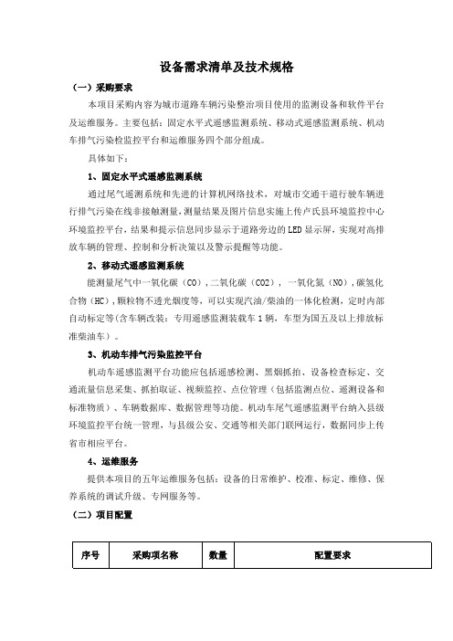 设备需求清单及技术规格