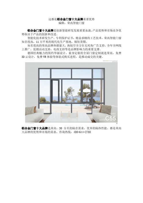 12-09产品网：铝合金门窗十大品牌
