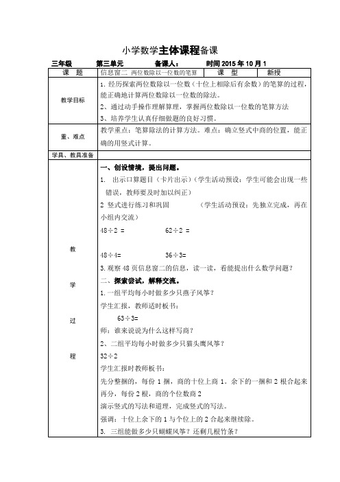 2016-2017年新青岛版数学三年级上册第五单元备课2(名校内部资料)