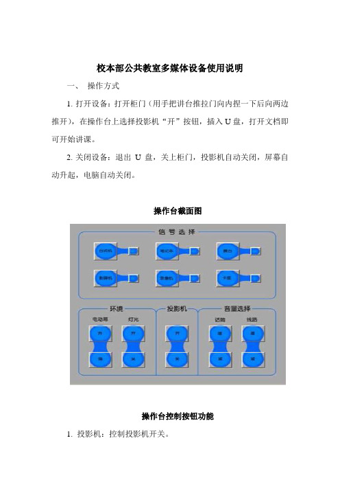 校本部公共教室多媒体设备使用说明