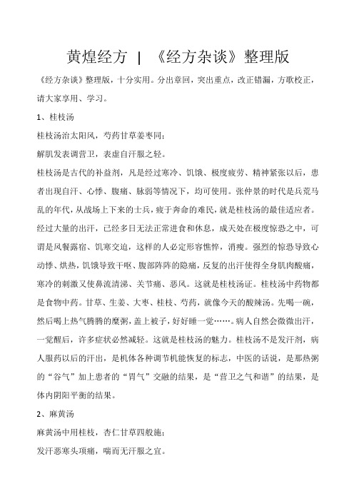 黄煌经方