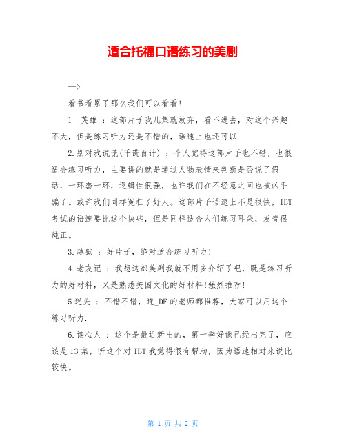 适合托福口语练习的美剧