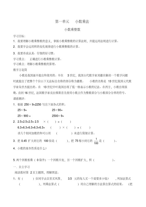 2019学年人教版五年级数学上册全册导学案