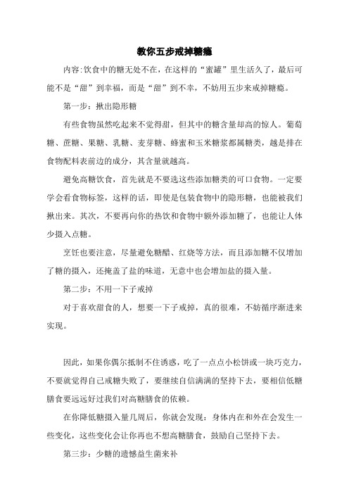 教你五步戒掉糖瘾