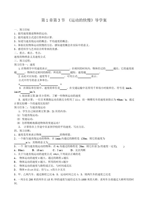 新人教版八年级上册物理第一章1.3运动的快慢导学案新版