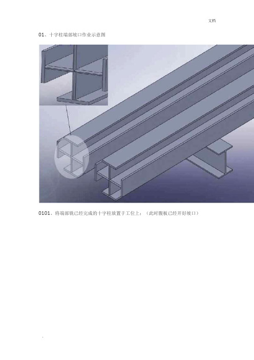 十字柱制作流程