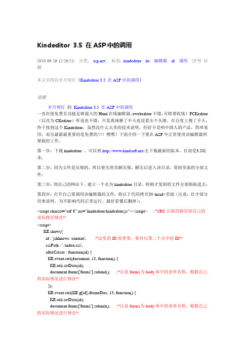Kindeditor在ASP中的调用