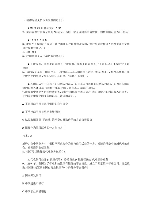 2013黑龙江省银行从业资格考试《公共基础知识》历年真题精选只判断题考资料