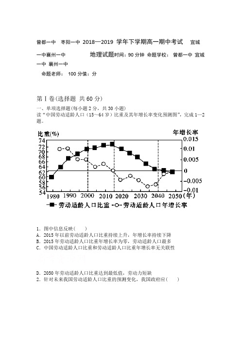 湖北省四校2018 2019高一下学期期中联考生物试题Word版含答案 2