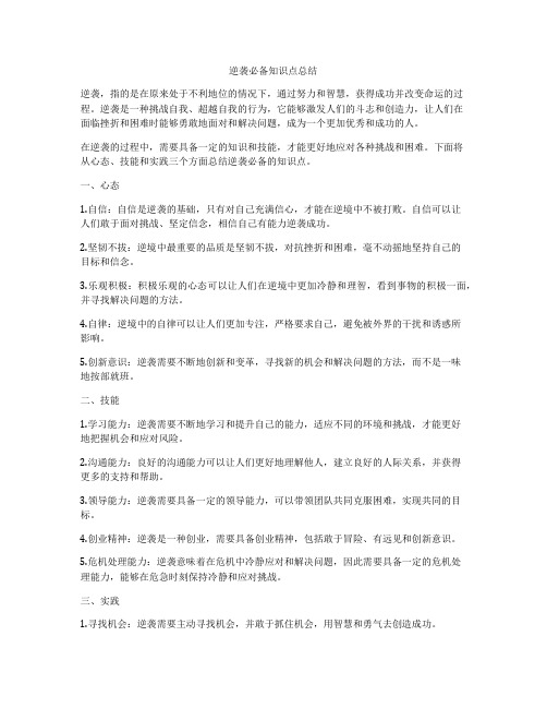 逆袭必备知识点总结