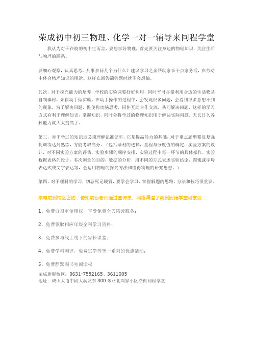 荣成初中初三物理化学一对一辅导来同程学堂