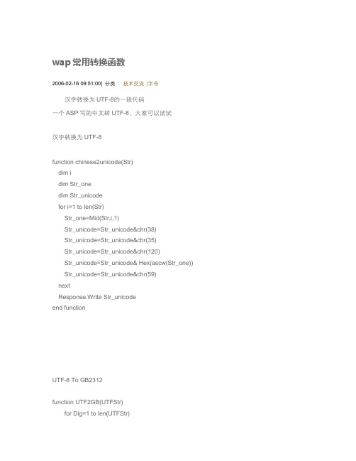 wap常用转换函数