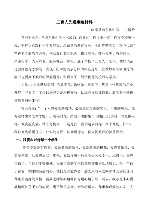 三育人先进事迹材料