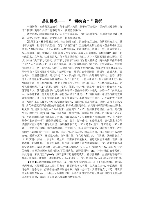 岳阳楼联—— “一楼何奇？”赏析