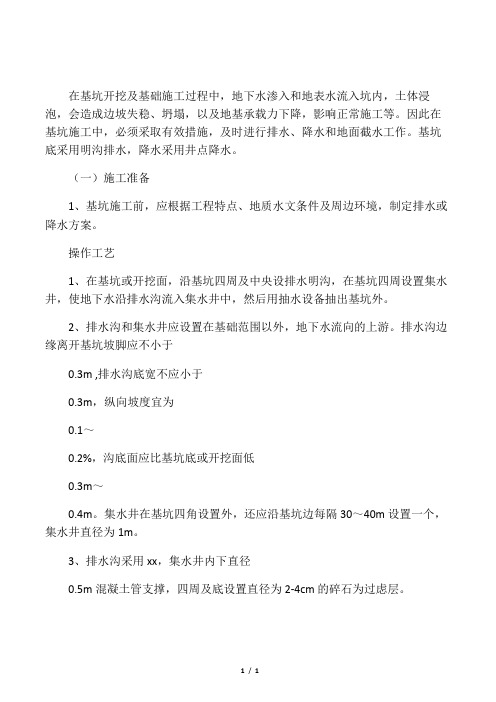 基坑集水明排降水方案
