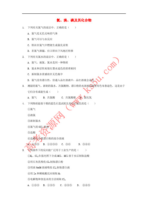 2017年秋高中化学 第四章 非金属及其化合物 4.2 氯、溴、碘及其化合物习题 新人教版必修1