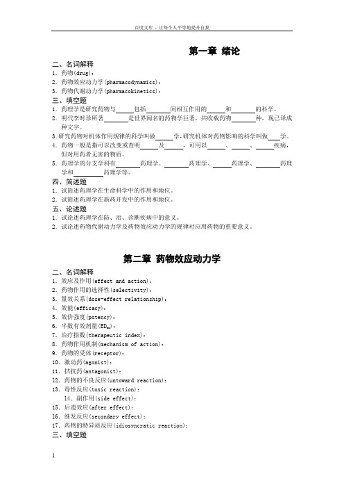 药理学期末主观题