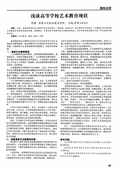 浅谈高等学校艺术教育现状