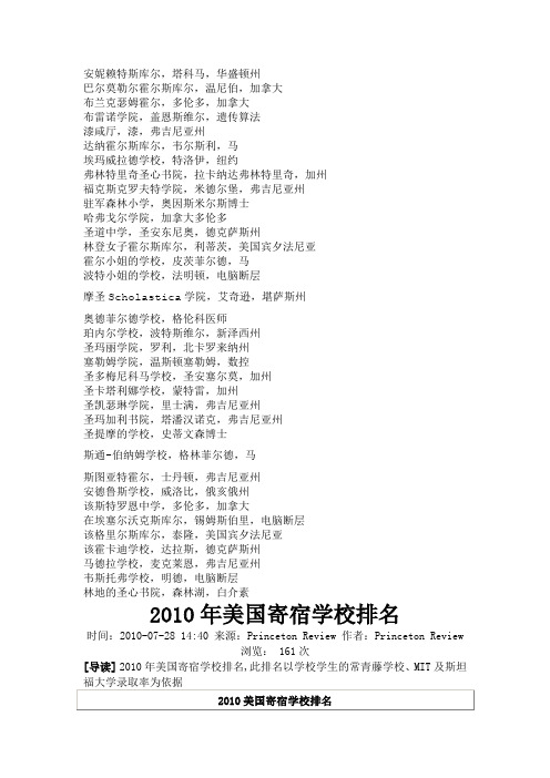 美国女子私立高中