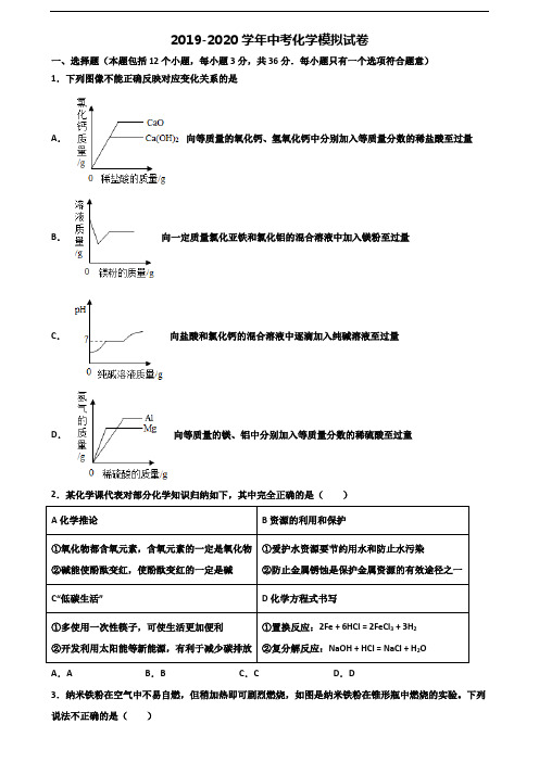 湖南省益阳市2020中考化学综合测试试题