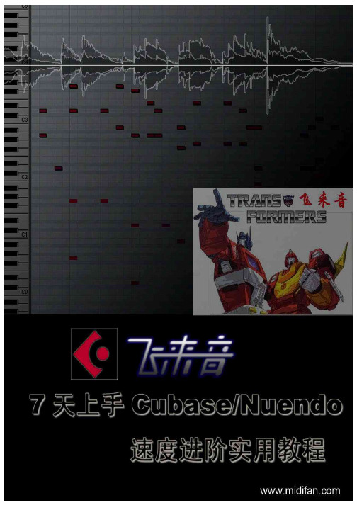 Cubase&Nuendo速度进阶实用教程