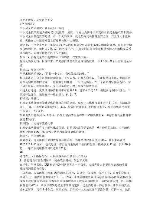 房地产快周转解析