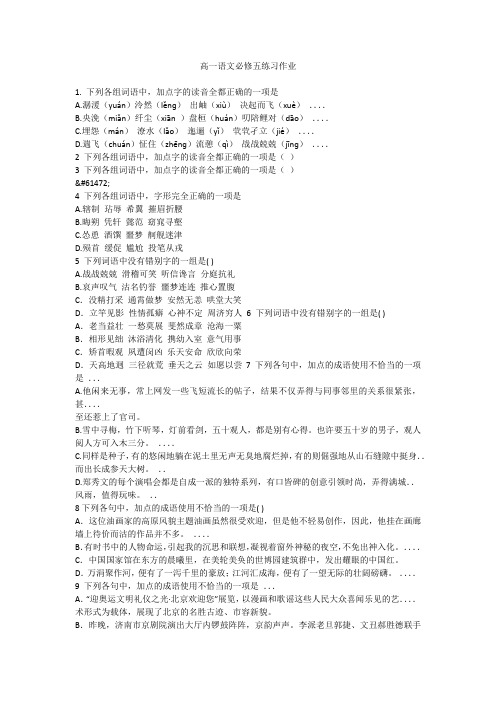 高一语文必修五练习作业
