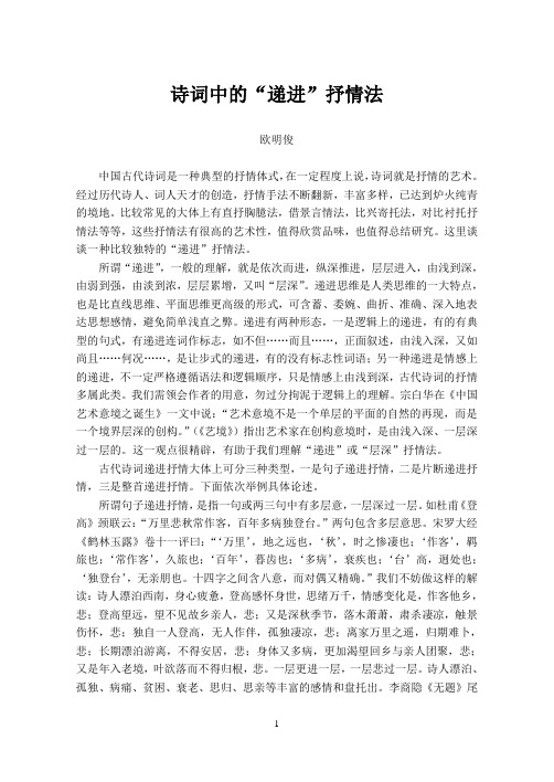 诗词中的“递进”抒情法