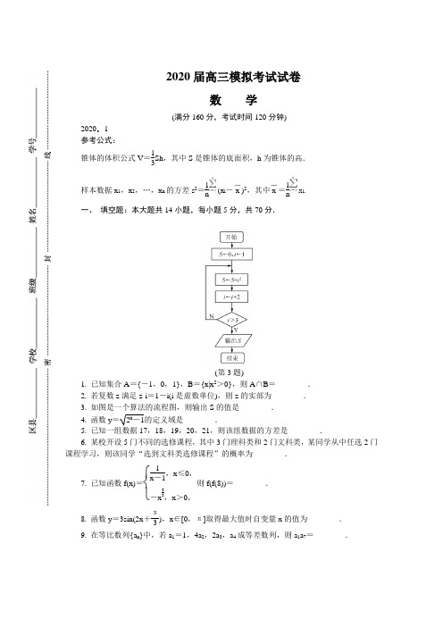 江苏省2020届高三上学期期末考试 数学 Word版含答案