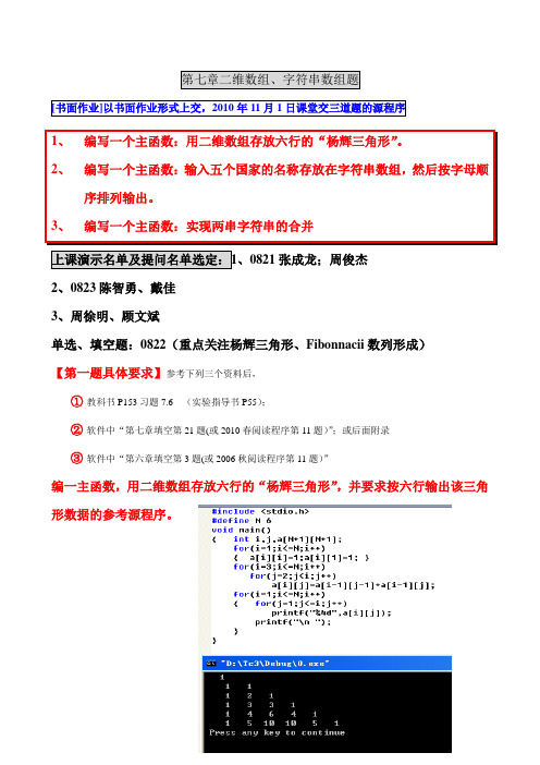 ☆C语言实验六(第七章二维数组、字符串数组)