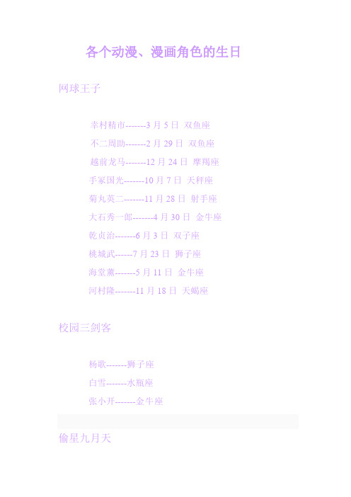各个动漫、漫画角色的生日