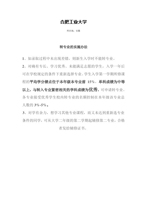 转专业的实施办法