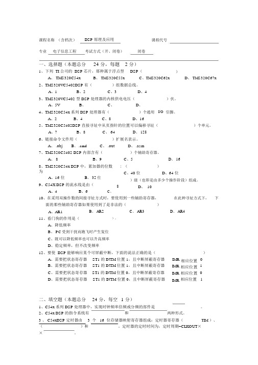 DSP原理与应用试卷_附答案卷A.doc