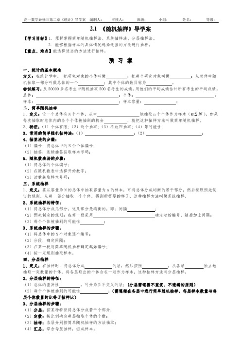 2.1 《随机抽样》导学案