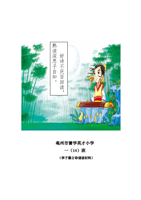 小学古诗30首附图和译文