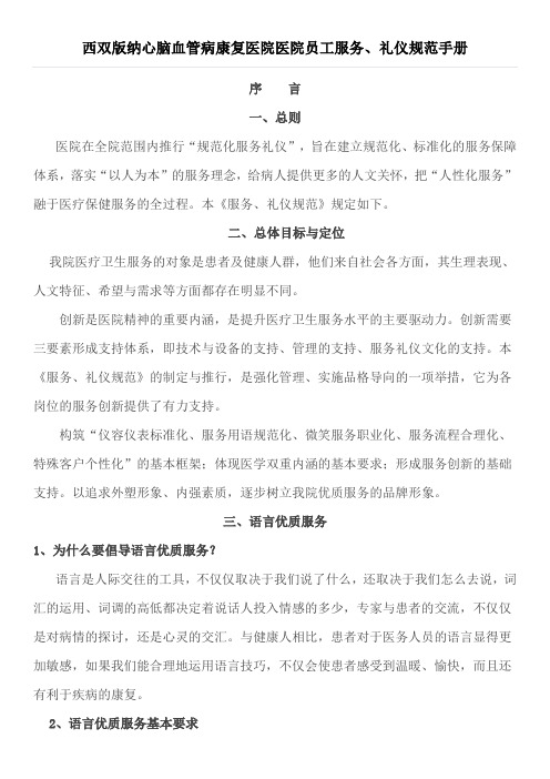 礼仪服务规范手册