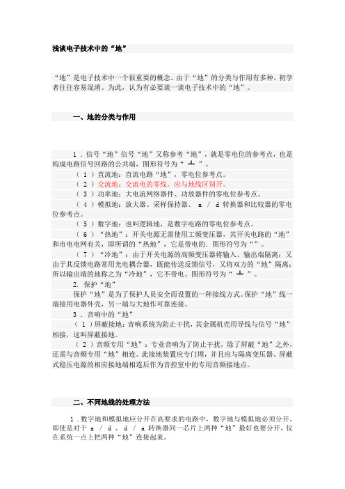 PCB中的各种地