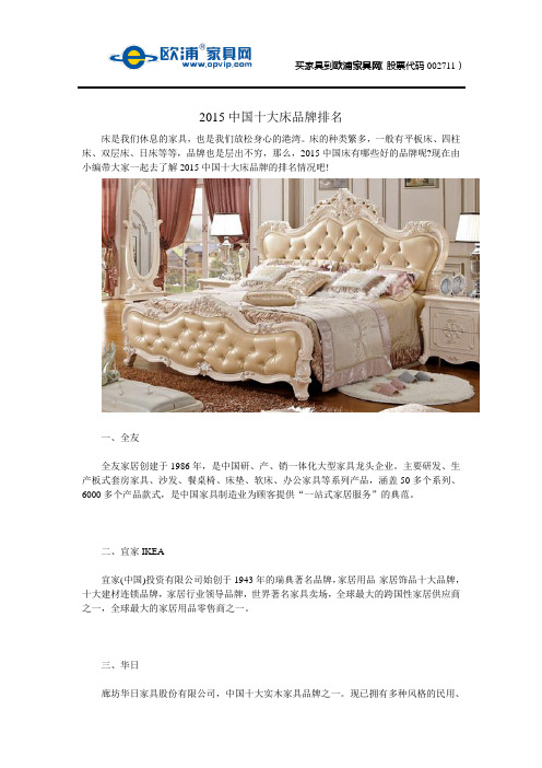 2015中国十大床品牌排名