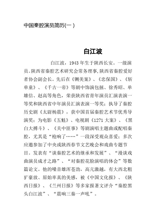 中国秦腔演员简历1