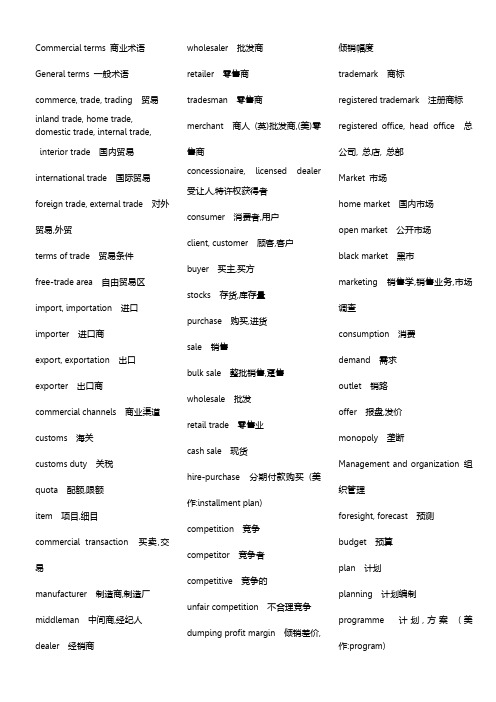 Commercial terms 商业术语