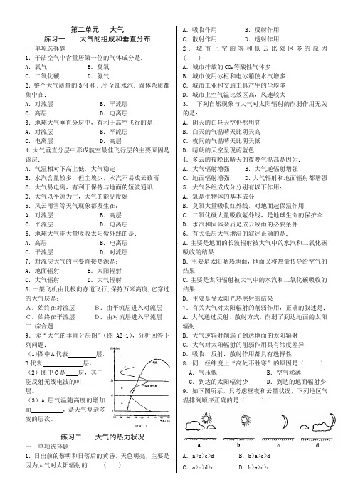 新课程 高一地理寒假作业 (第二章)