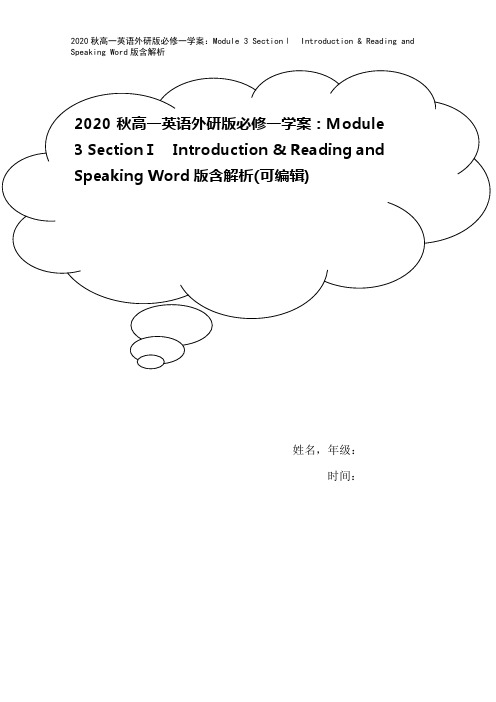 2020秋高一英语外研版必修一学案：Module 3 SectionⅠ Introduction 