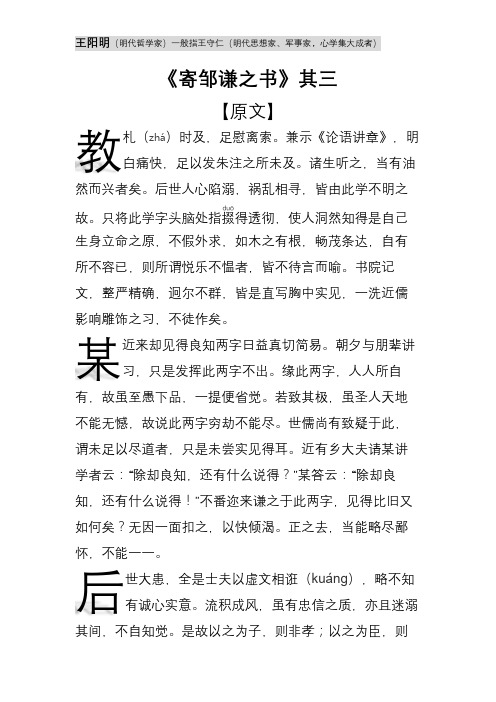 《寄邹谦之书》其三原文