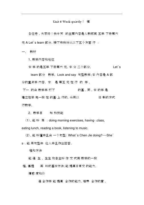 PEP最新五年级英语下册Unit6ALetx27slearn说课稿.docx