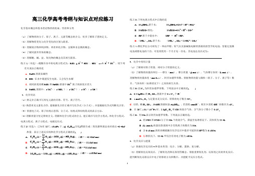 高三化学考点及对应练习