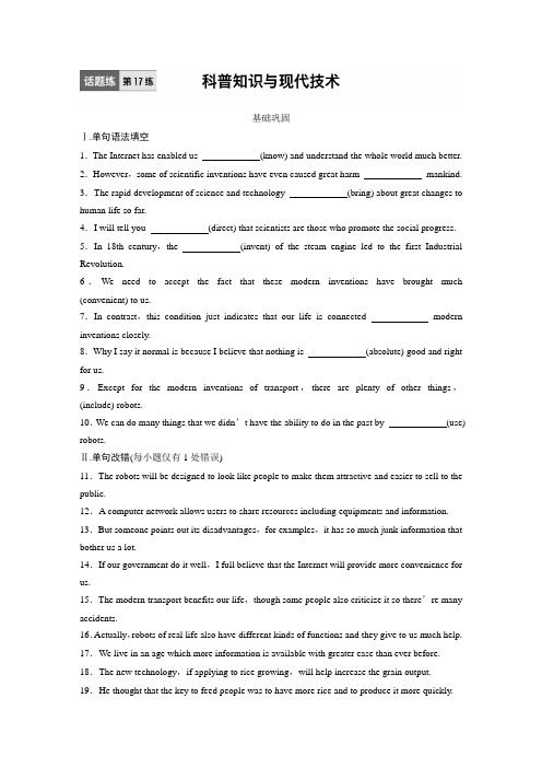 2019高考英语全国通用版三轮冲刺提分练附解析话题练 第17练