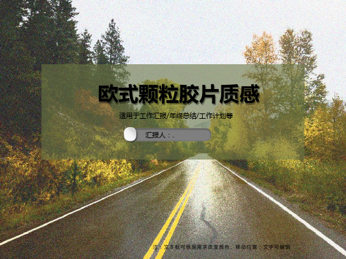 欧式复古胶片质感PPT模板