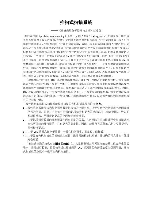 (完整版)推扫式扫描系统