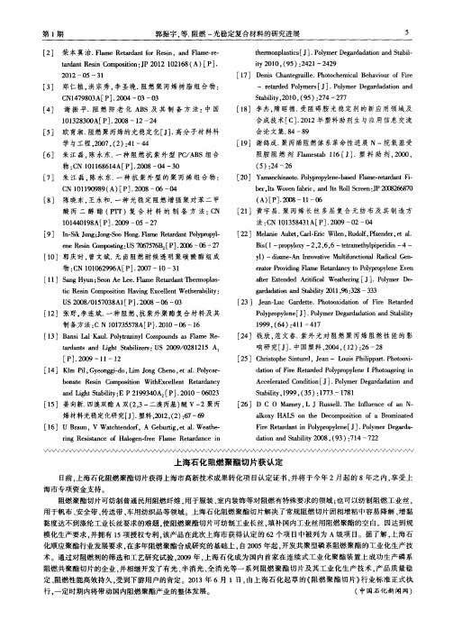 上海石化阻燃聚酯切片获认定